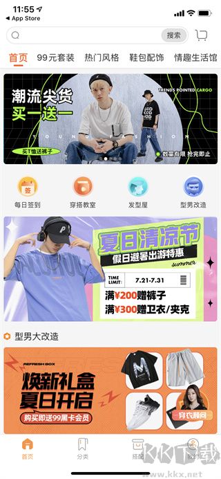 男衣邦穿衣搭配app