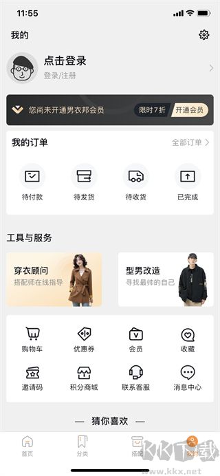 男衣邦穿衣搭配app