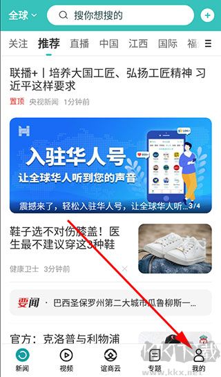 华人头条app