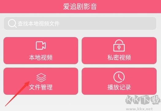 爱追剧影音app官方版