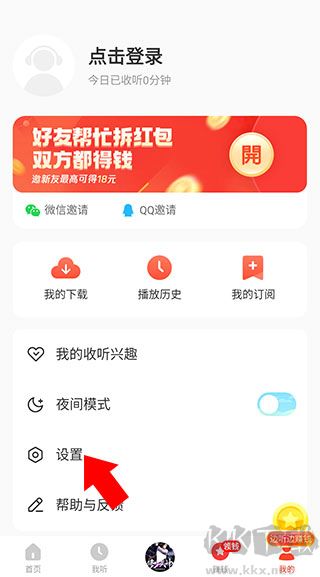 懒人听书app
