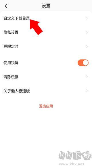 懒人听书app