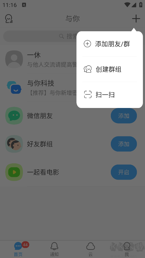与你官方版