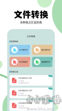 爱转换app官方版