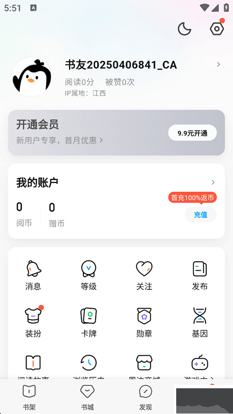 QQ阅读免费版