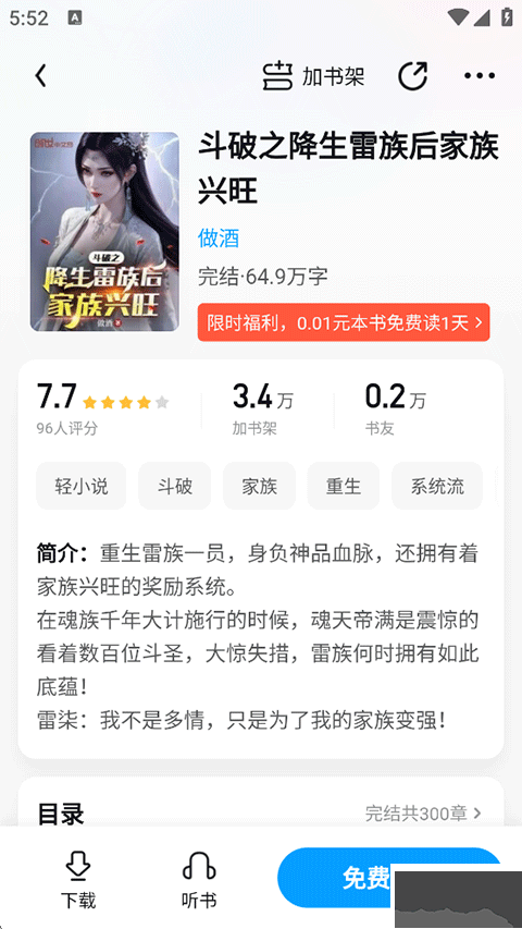QQ阅读免费版