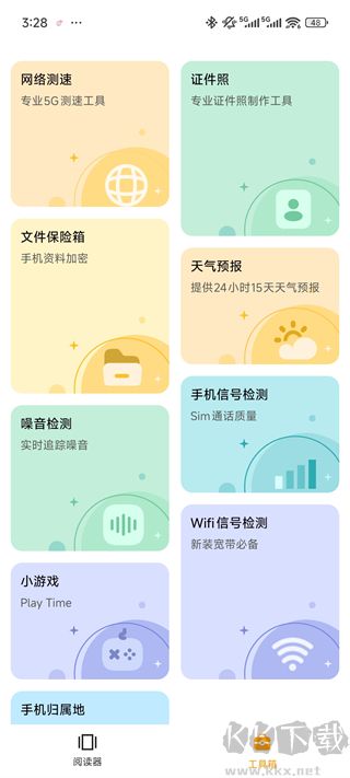 阅读神器app手机版