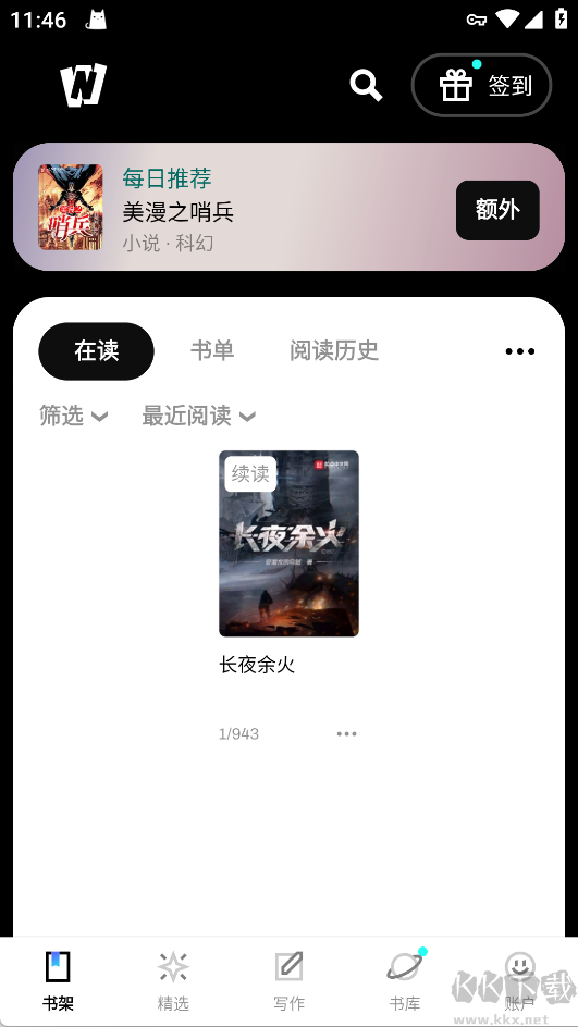 起点读书免费版