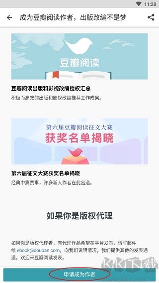 豆瓣阅读最新版