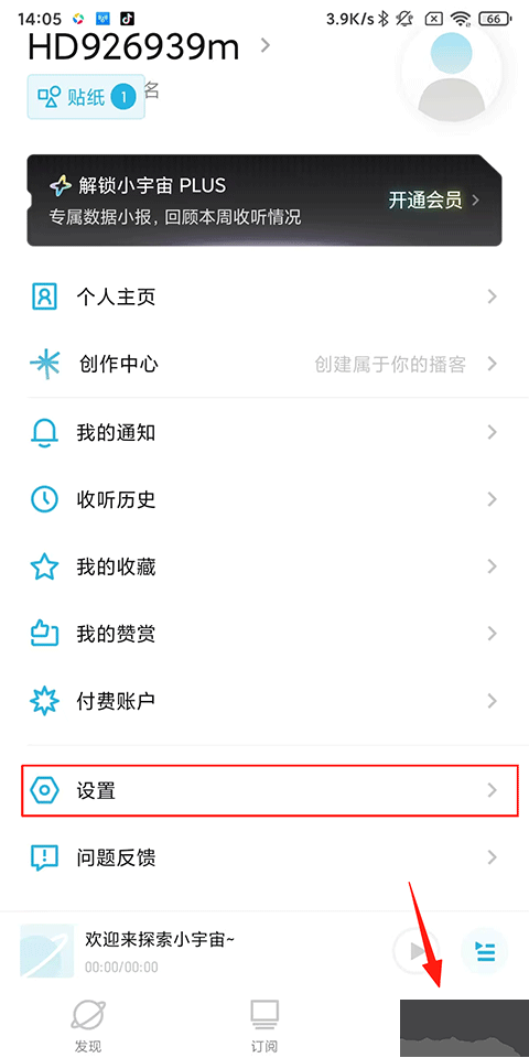 小宇宙最新版