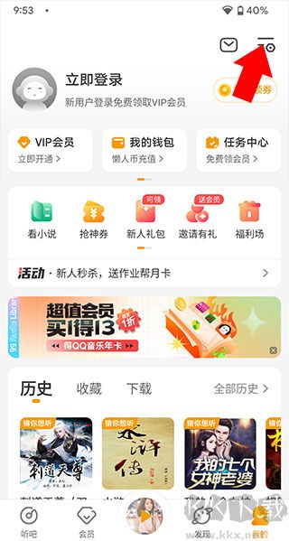 懒人听书免费版