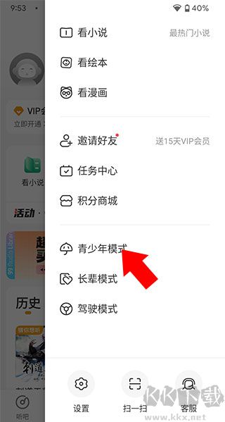 懒人听书免费版