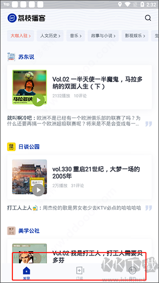 荔枝播客app