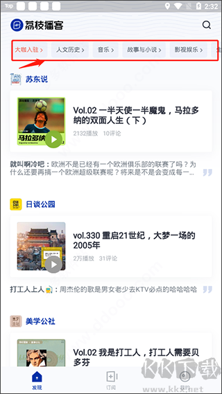 荔枝播客app
