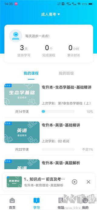 益考通
