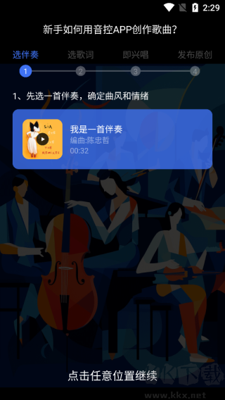 音控安排app
