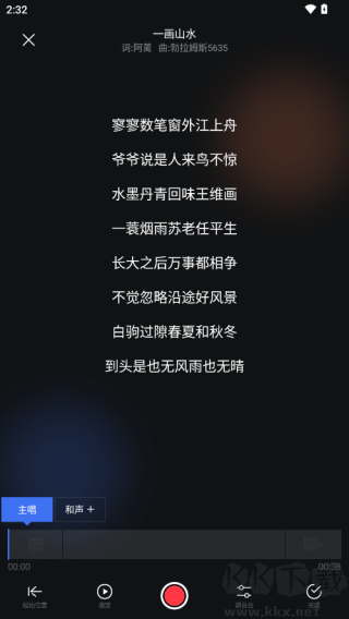 音控安排app