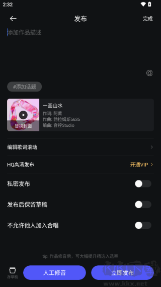 音控安排app