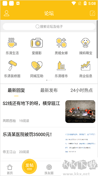 乐清上班族手机版