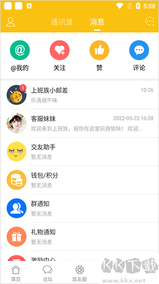 乐清上班族手机版