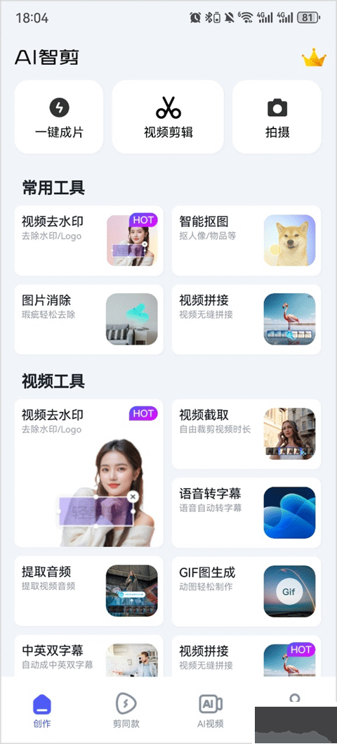 360ai智剪免费版