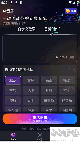 Suno音乐手机版