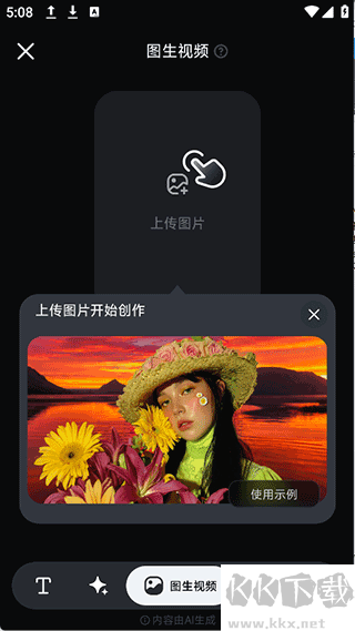 拍我AI安卓版