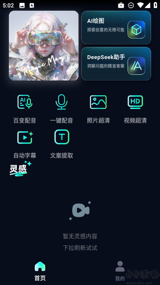 魅画ai官方版