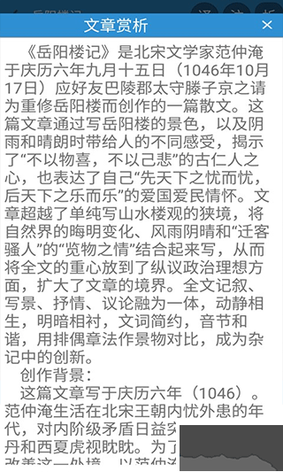 古文观止轻松学app