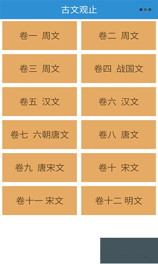 古文观止轻松学app