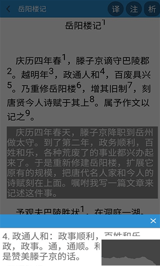 古文观止轻松学app