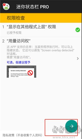 迷你状态栏pro最新版