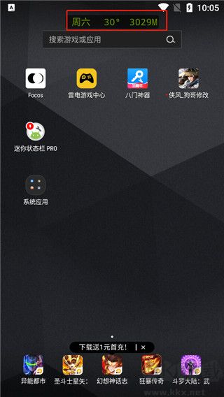 迷你状态栏pro最新版