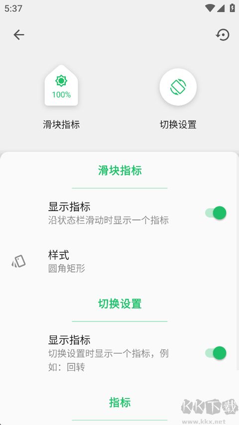 Super Status Bar汉化版