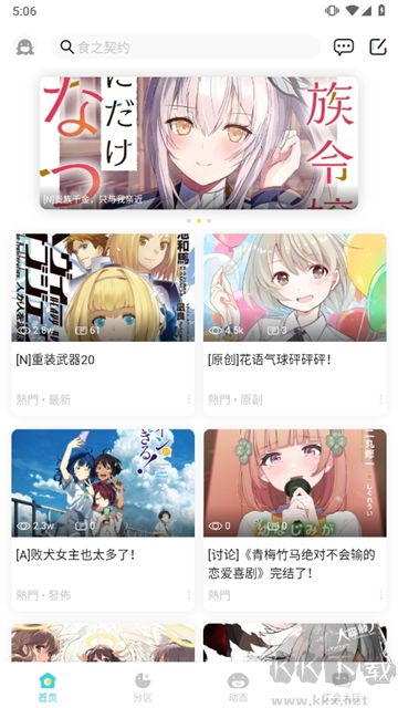 轻之国度手机版
