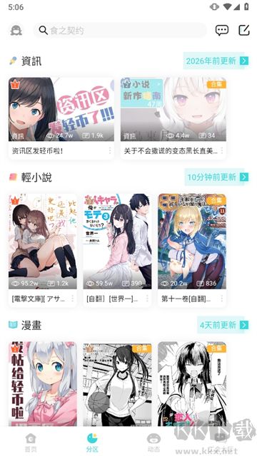 轻之国度手机版