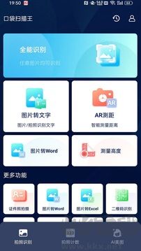 口袋扫描王安卓版
