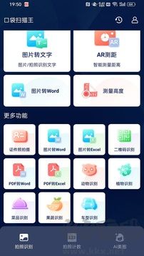 口袋扫描王安卓版