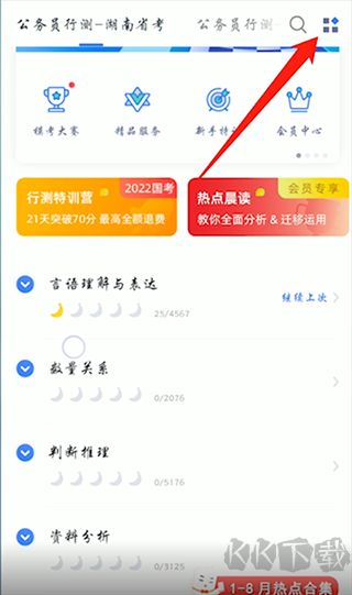 粉笔官方版