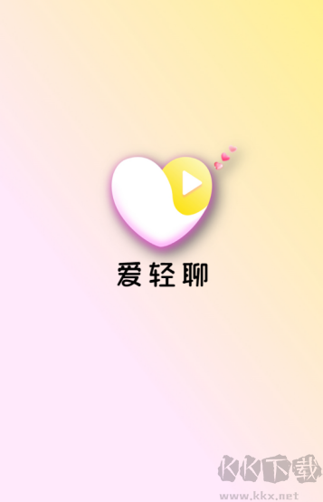 爱轻聊app