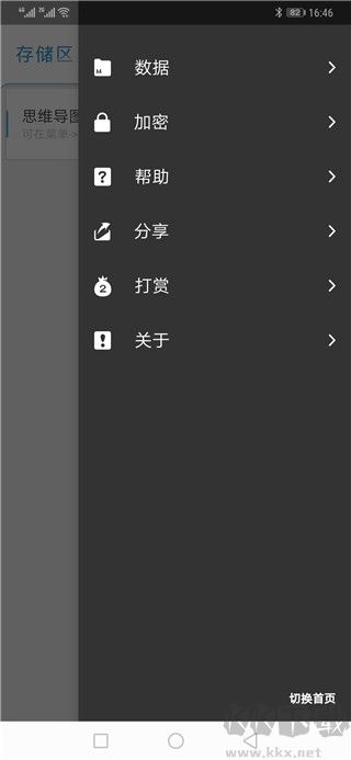 思维导图手机版