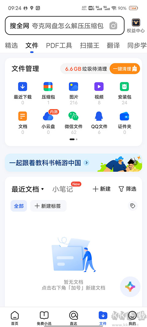 QQ浏览器最新版