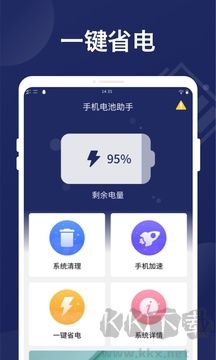 万能省电管家