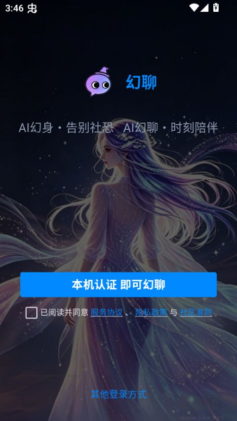 幻聊ai聊天软件