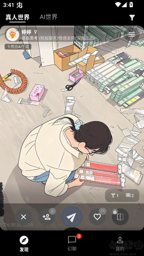 幻聊ai聊天软件