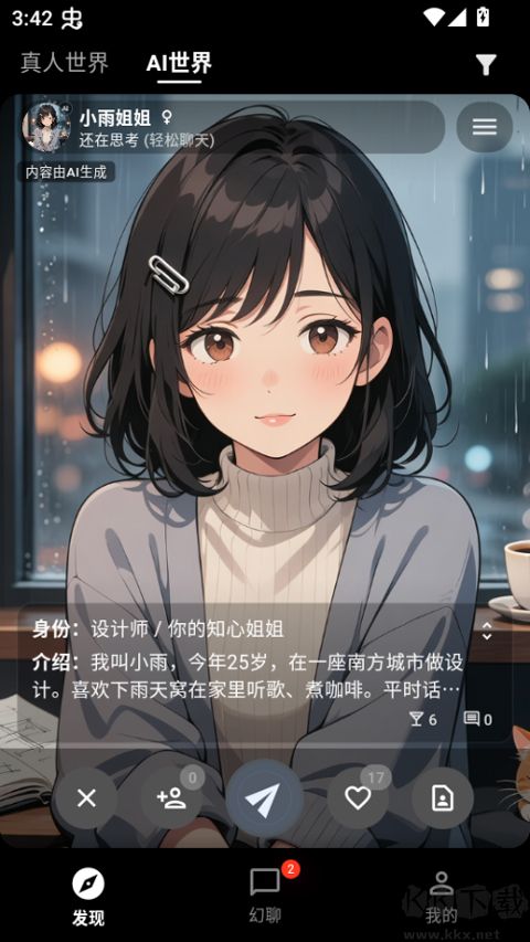 幻聊ai聊天软件