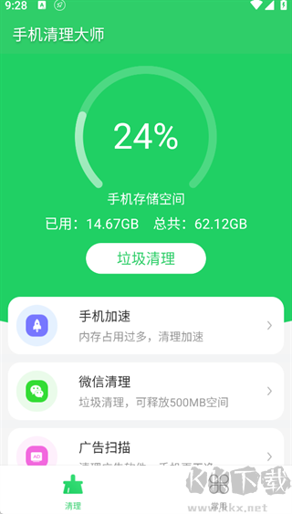 手机清理大师最新版
