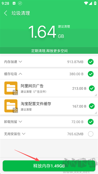 手机清理大师最新版