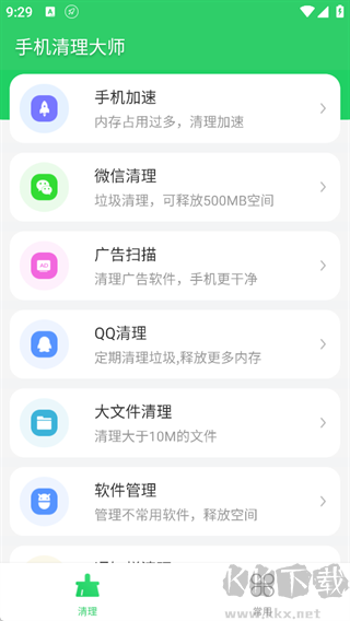 手机清理大师最新版