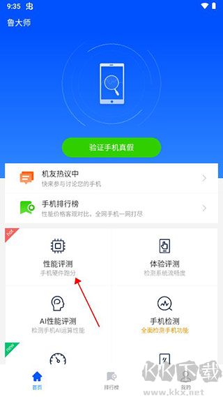 鲁大师app最新版